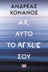 284915-Αχ, αυτό το άγχος σου