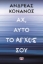 284915-Αχ, αυτό το άγχος σου