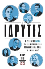 284916-Οι ιδρυτές