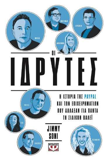 284916-Οι ιδρυτές