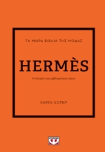 284917-Τα μικρά βιβλία της μόδας: Hermès
