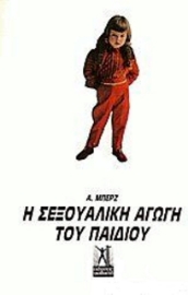 Σεξουαλική αγωγή του παιδιού