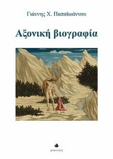 284928-Αξονική βιογραφία