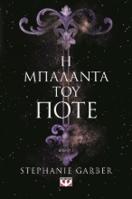 284937-Η μπαλάντα του ποτέ