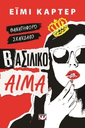 284938-Βασιλικό αίμα