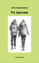 284952-Το ξωτικό