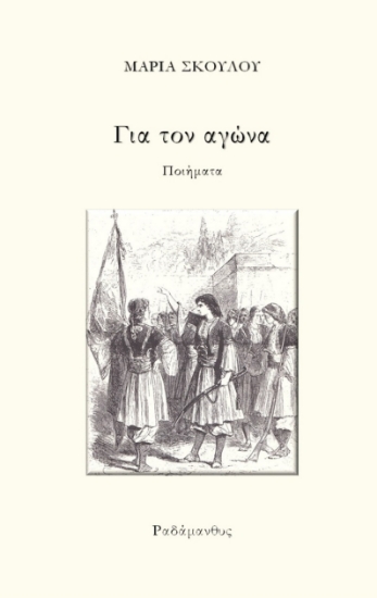 284953-Για τον αγώνα
