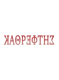 284958-Καθρέφτης