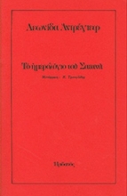 Το ημερολόγιο του Σατανά
