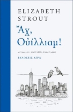 284973-Άχ, Ουίλλιαμ!
