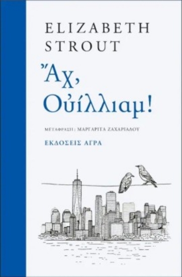 284973-Άχ, Ουίλλιαμ!