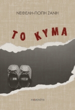 284975-Το κύμα