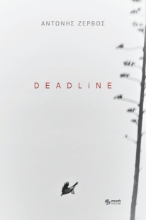 284979-Deadline