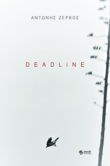 284979-Deadline