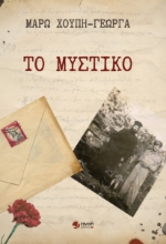 284982-Το μυστικό