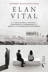 284986-Elan Vital
