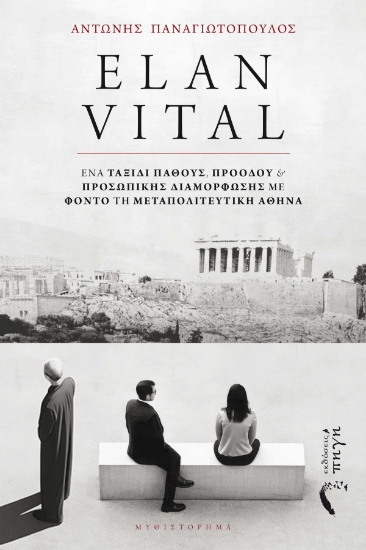 284986-Elan Vital