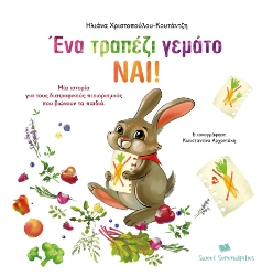 284996-Ένα τραπέζι γεμάτο ναι!