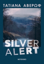 285001-Silver Alert