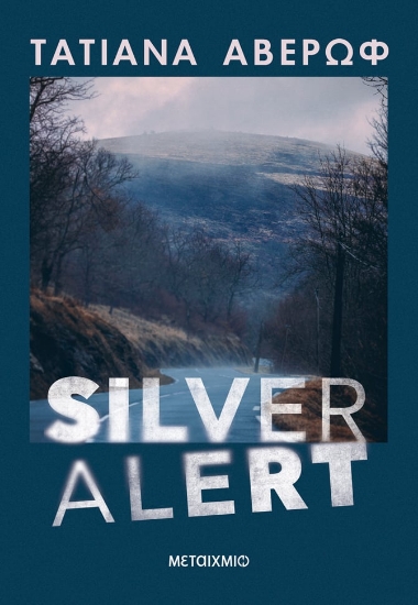285001-Silver Alert