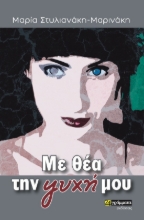 285005-Με θέα την ψυχή μου