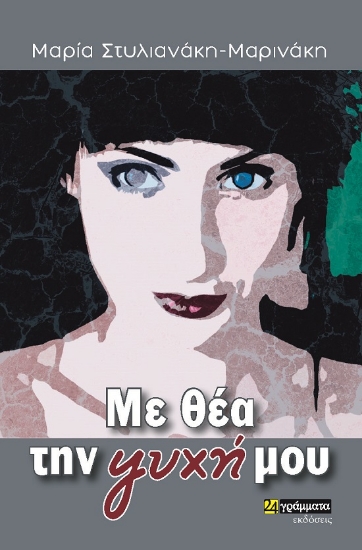 285005-Με θέα την ψυχή μου