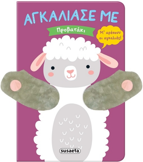 285008-Προβατάκι