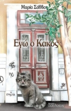 285021-Εγώ ο Κακός