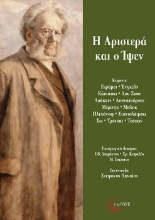285032-Η Αριστερά και ο Ίψεν