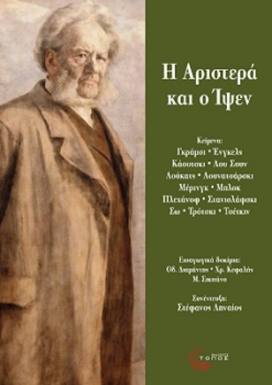 285032-Η Αριστερά και ο Ίψεν