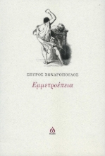 285037-Εμμετροέπεια