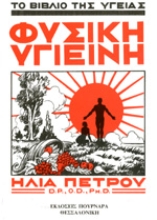 Εικόνα Φυσική υγιεινή.