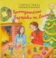 285068-Τα Χριστουγεννιάτικα παραμύθια της Δανάης