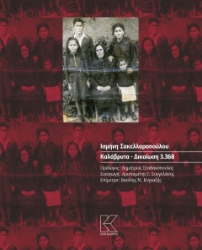 285076-Καλάβρυτα. Δικαίωση 3.368