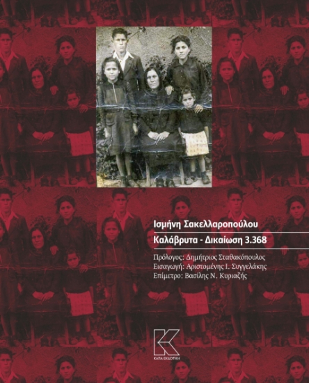 285076-Καλάβρυτα. Δικαίωση 3.368