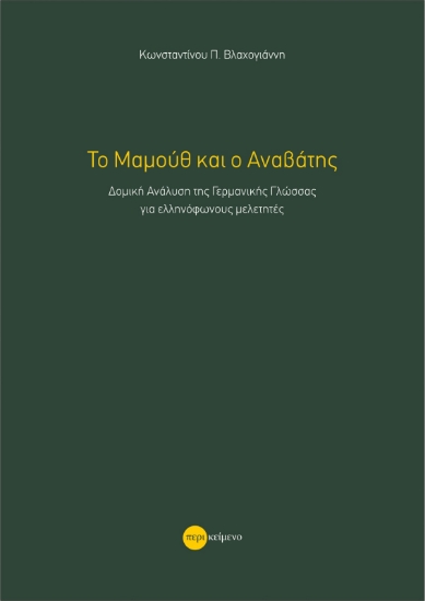 285107-Το μαμούθ και ο αναβάτης