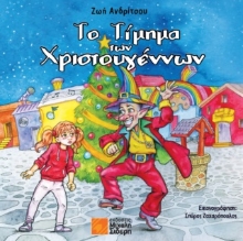 285108-Το τίμημα των Χριστουγέννων