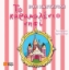 285111-Το καραμελένιο νησί