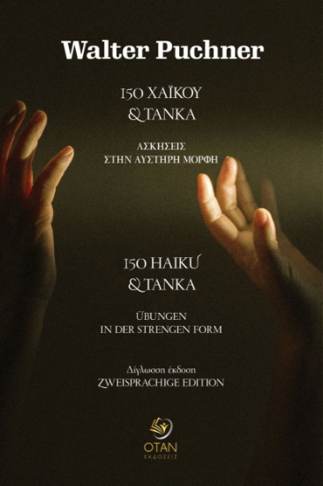 285114-150 χαϊκού & τάνκα