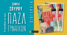 285115-Πάζλ γυναικών