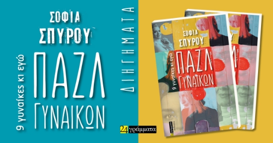 285115-Πάζλ γυναικών