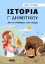 285116-Ιστορία Γ΄ δημοτικού