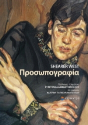 285122-Προσωπογραφία