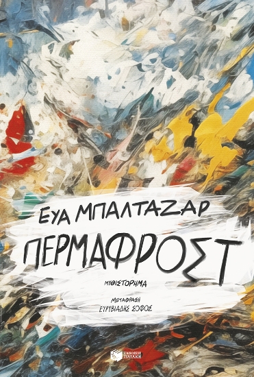 285135-Πέρμαφροστ