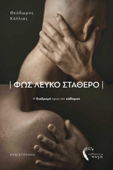 285146-Φως λευκό σταθερό