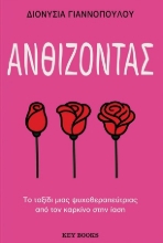 285155-Ανθίζοντας
