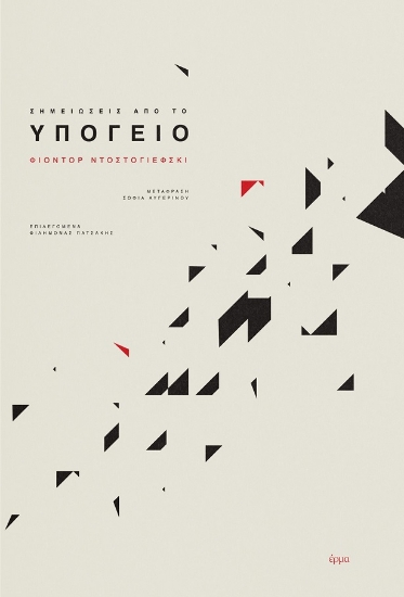 285161-Σημειώσεις από το υπόγειο