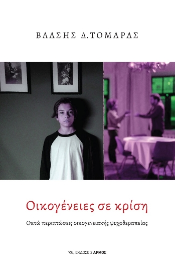 285166-Οικογένειες σε κρίση