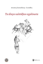 285170-Τα άλογα καλπάζουν αχαλίνωτα