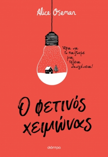 285173-Ο φετινός χειμώνας